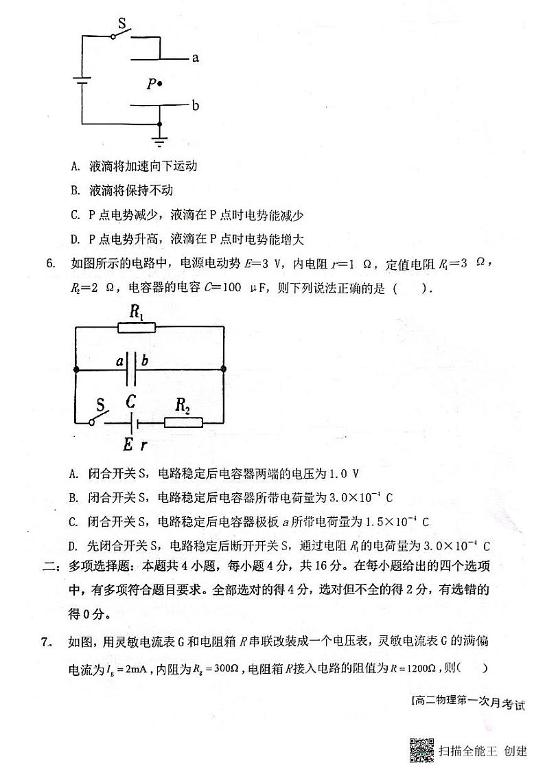 陕西省渭南市韩城市象山中学2023-2024学年高二上学期10月月考物理试题03