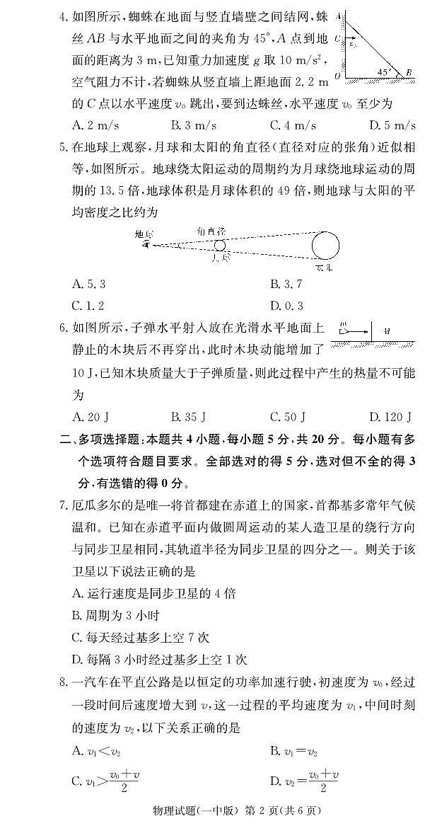 湖南省长沙市第一中学2023-2024学年高三上学期月考卷（三）物理第2页