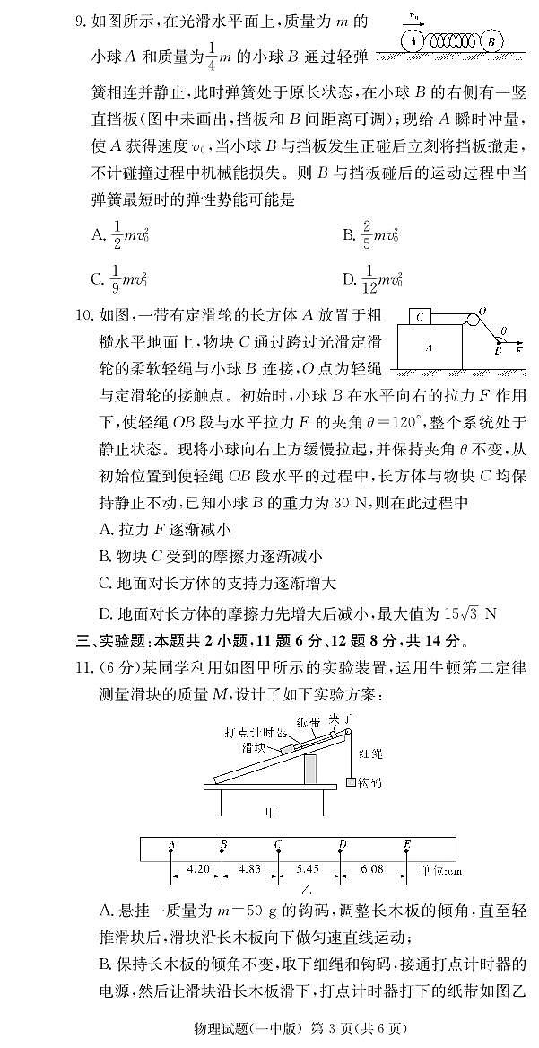 湖南省长沙市第一中学2023-2024学年高三上学期月考卷（三）物理第3页