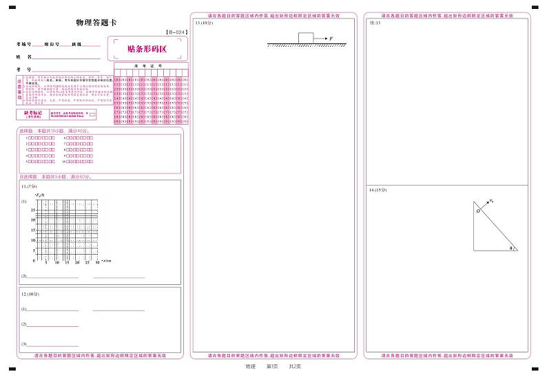 物理答题卡第1页