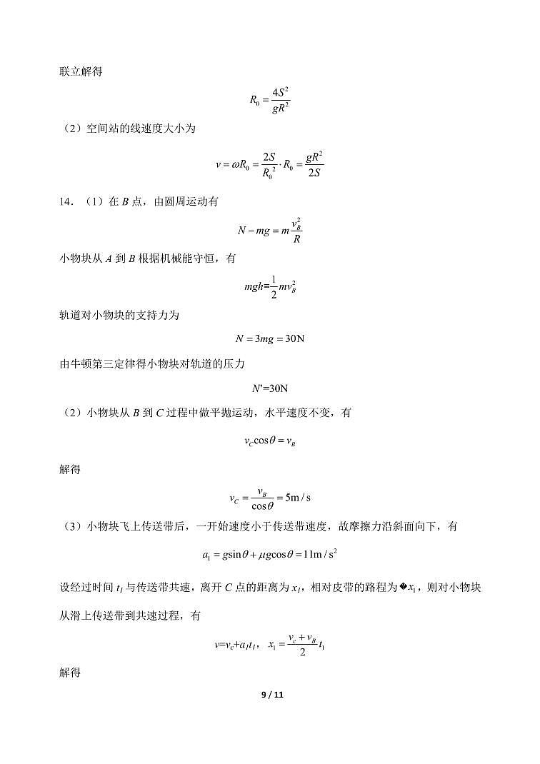 江苏省扬州中学2023-2024学年高三上学期10月月考 物理答案第2页