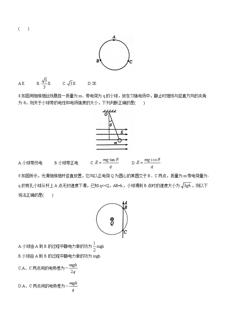 2024重点高中沈阳郊联体高二上学期10月月考试题物理含答案第3页