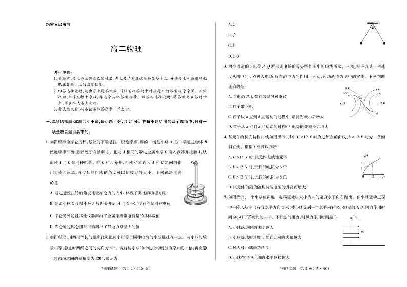 2024湖南省部分校高二上学期10月联考试题物理PDF版含答案第1页