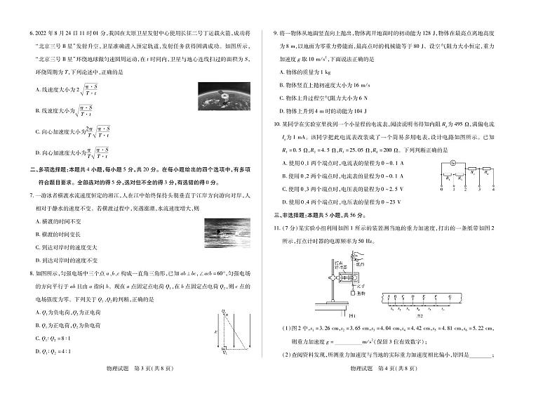 2024湖南省部分校高二上学期10月联考试题物理PDF版含答案第2页