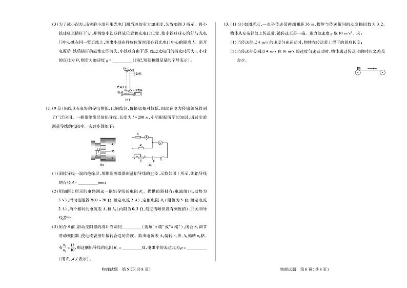 2024湖南省部分校高二上学期10月联考试题物理PDF版含答案第3页