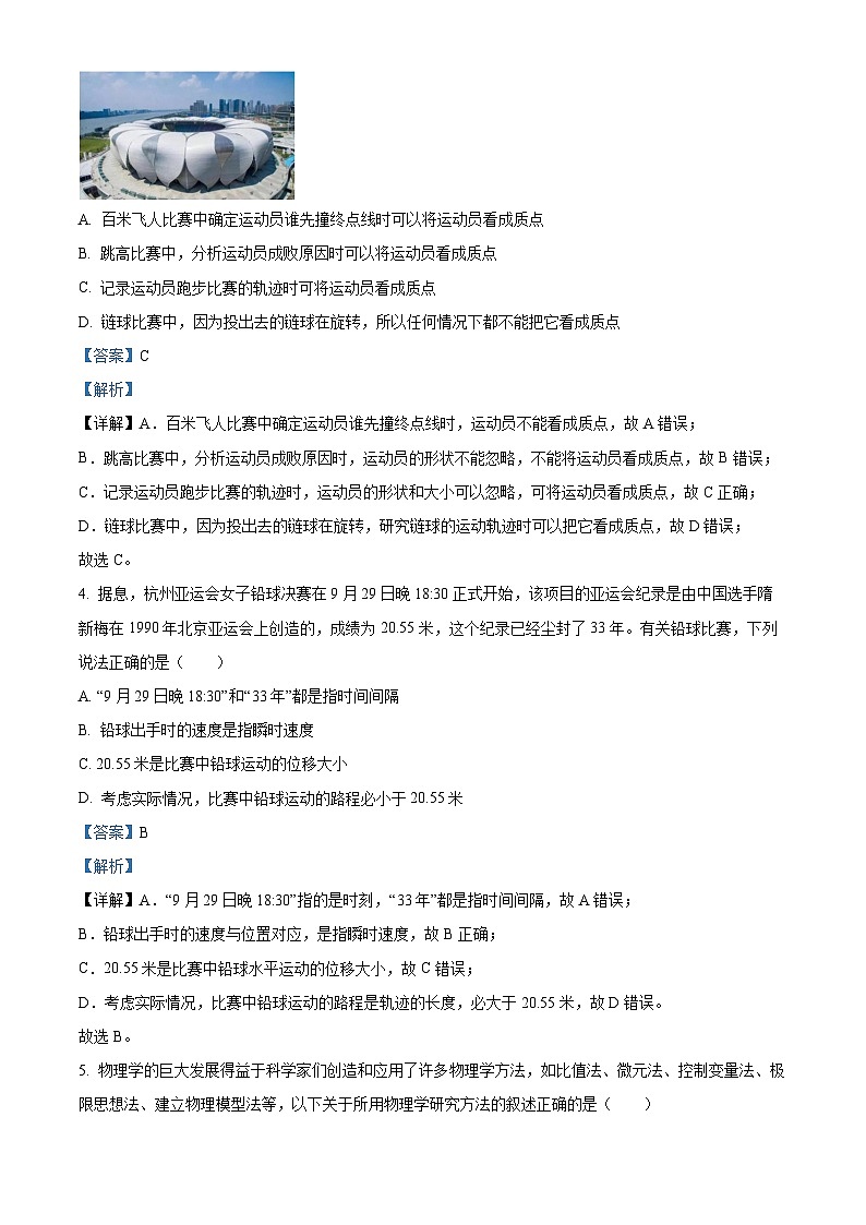 2024杭州精诚联盟高一上学期10月月考物理试题含解析02