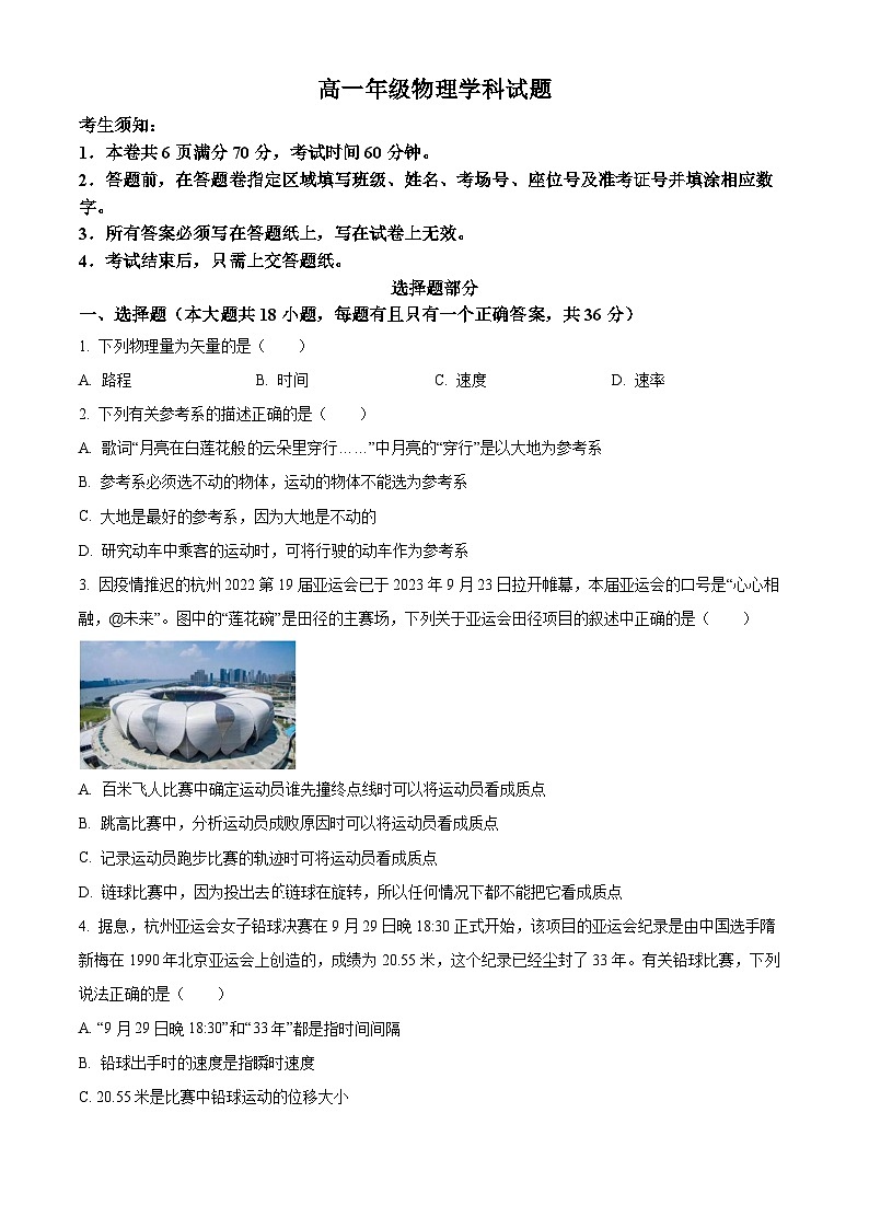 2024杭州精诚联盟高一上学期10月月考物理试题含解析01