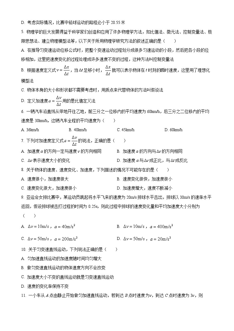 2024杭州精诚联盟高一上学期10月月考物理试题含解析02