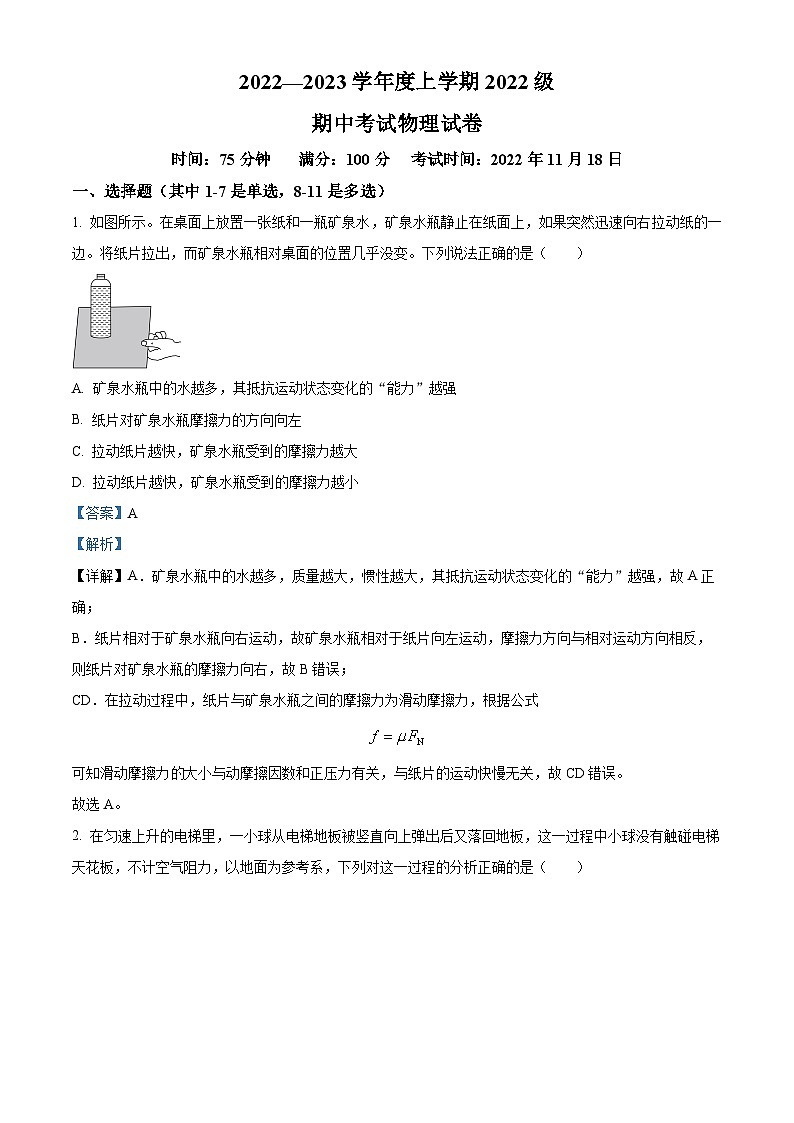 2023荆州沙中学高一上学期11月期中物理试题含解析01