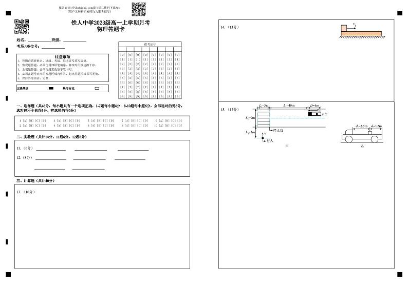 2024省大庆铁人中学高一上学期10月月考试题物理含答案、答题卡01