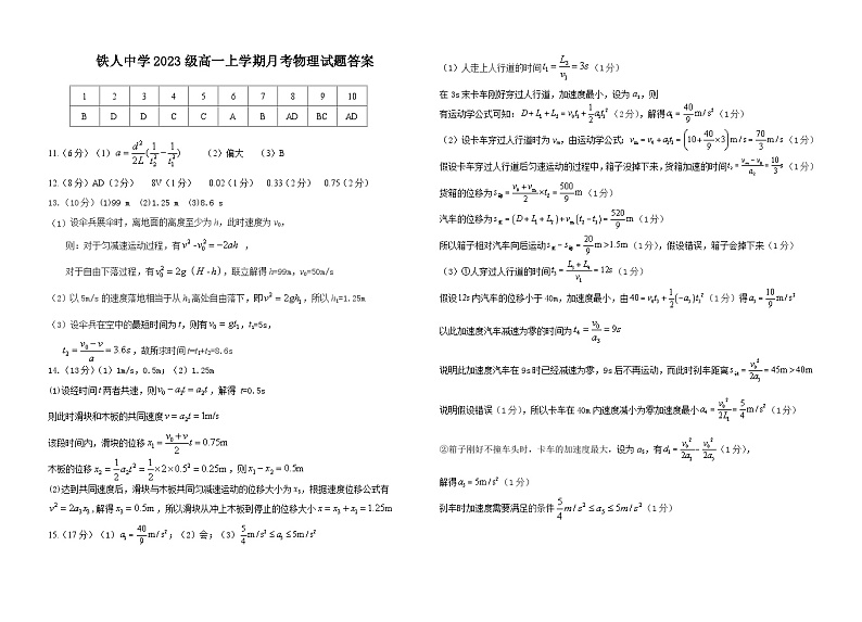 2024省大庆铁人中学高一上学期10月月考试题物理含答案、答题卡01