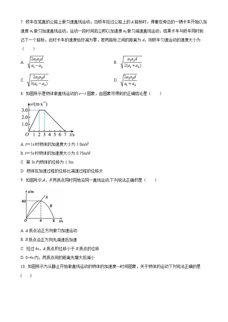 2024省哈尔滨师大附中高一上学期10月月考试题物理含解析第2页