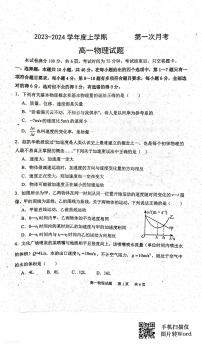 2024长春十一中等四校高一上学期10月联考试题物理PDF版含解析