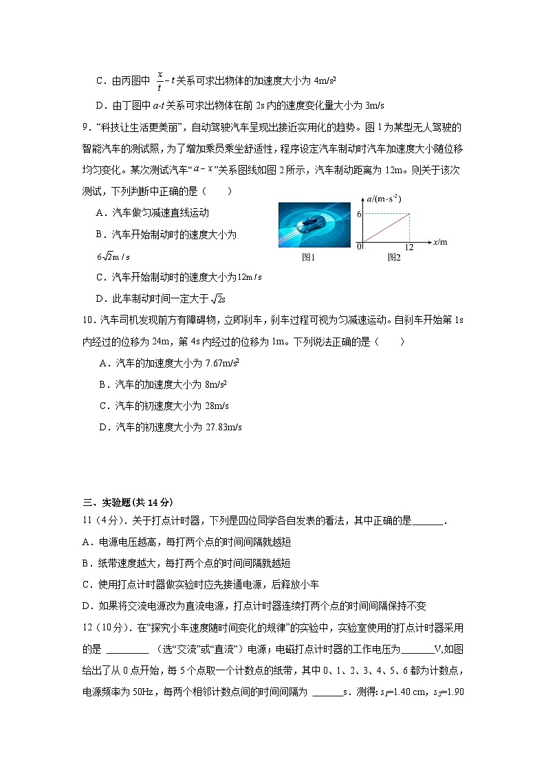 2024辽宁省滨城高中联盟高一上学期10月月考试题物理含解析03