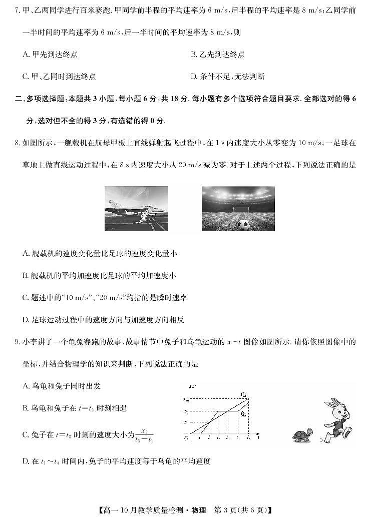2024江西省名校联盟高一上学期10月质量检测试题物理PDF版含答案03