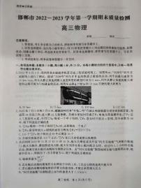 2023河北省邯郸市高三上学期期末质量检测1.31-2.1物理