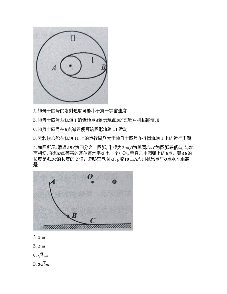 河北省唐山市2022-2023学年高三上学期学业水平调研考试物理试卷02