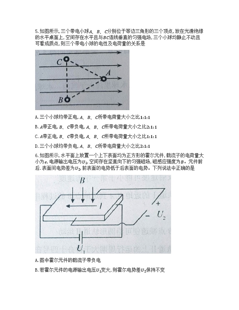 河北省唐山市2022-2023学年高三上学期学业水平调研考试物理试卷03