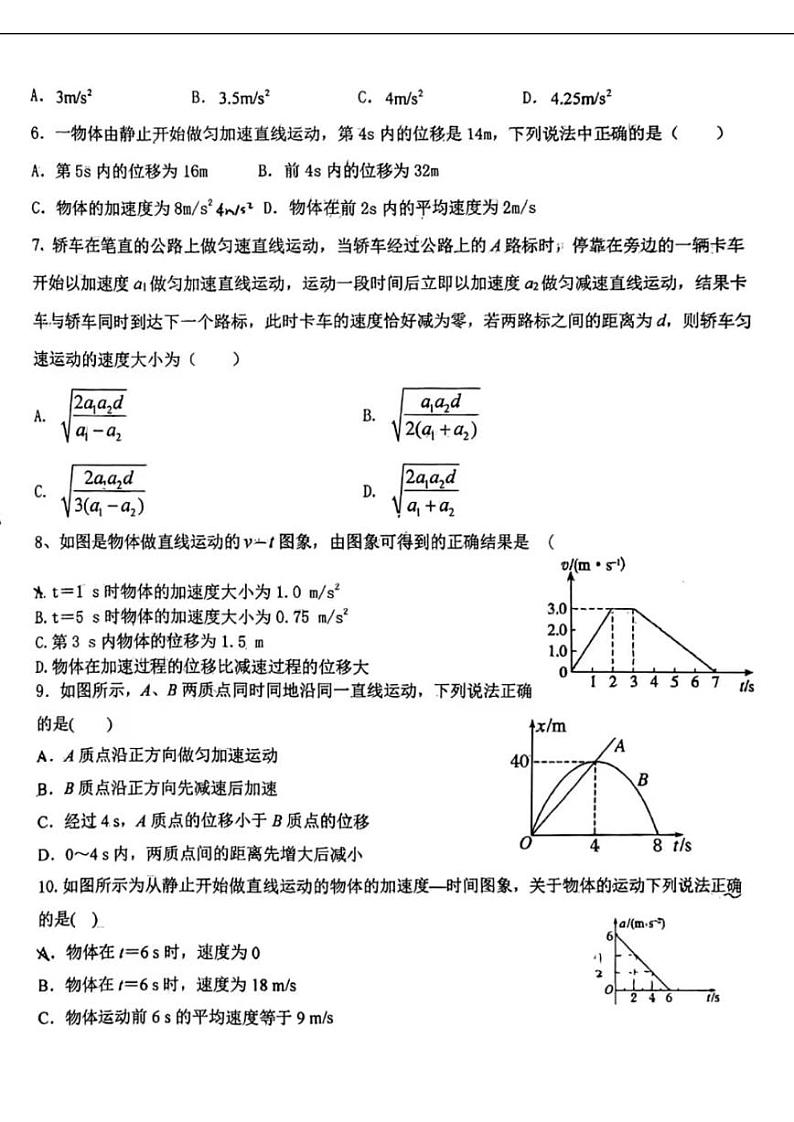 哈尔滨师大附中2023-2024学年高一10月月考物理试卷含答案解析第2页
