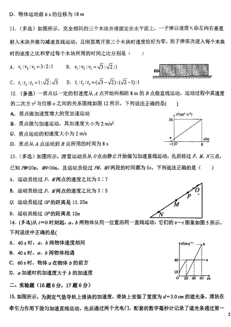 哈尔滨师大附中2023-2024学年高一10月月考物理试卷含答案解析第3页