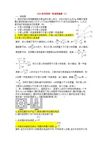 2024高考物理一轮选练编题（2）