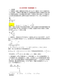 2024高考物理一轮选练编题（5）