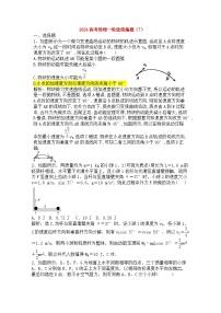 2024高考物理一轮选练编题（7）