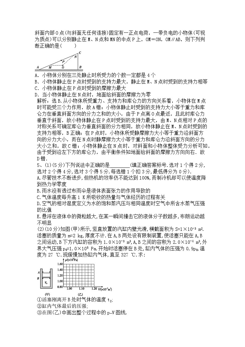 2024高考物理一轮选练编题（7）第3页