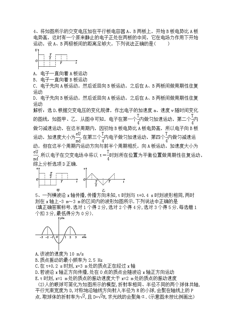 2024高考物理一轮选练编题（10）第2页