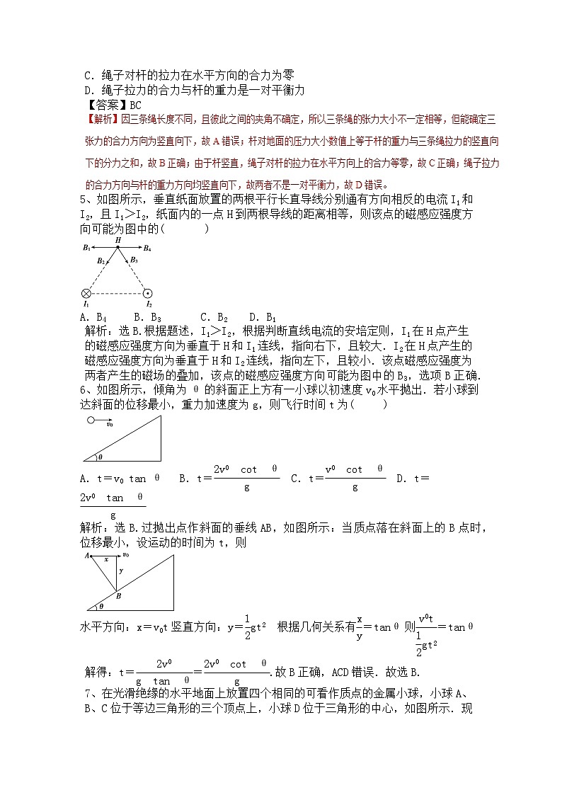 2024高考物理一轮选练编题（11）第2页