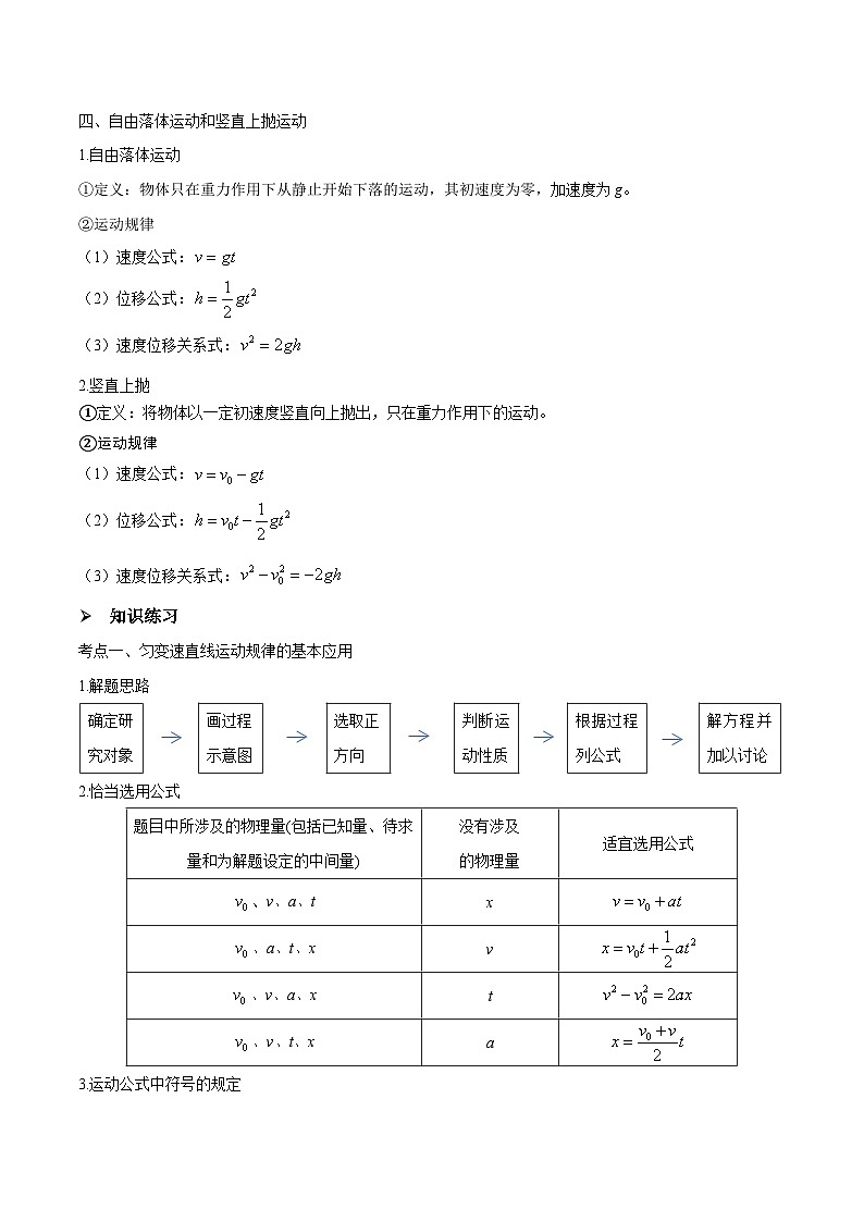 新高考物理一轮复习精讲精练第1章 质点的直线运动 第2讲 匀变速直线运动的规律（含解析）02