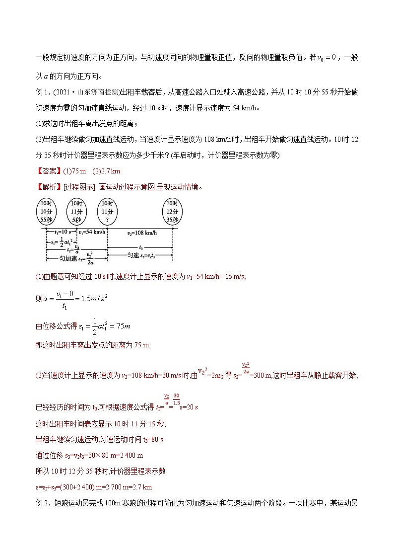 新高考物理一轮复习精讲精练第1章 质点的直线运动 第2讲 匀变速直线运动的规律（含解析）03
