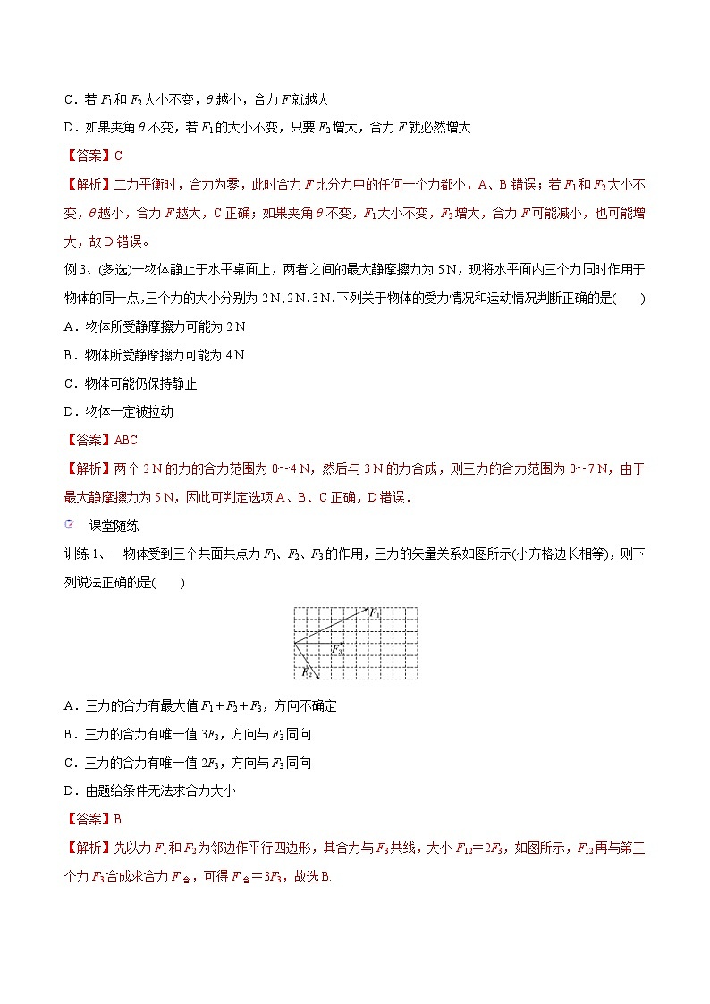 新高考物理一轮复习精讲精练第2章 相互作用 第2讲 力的合成与分解（含解析）第3页