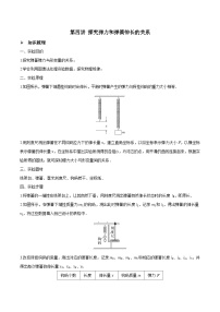 新高考物理一轮复习精讲精练第2章 相互作用 第4讲 探究弹力和弹簧伸长的关系（含解析）