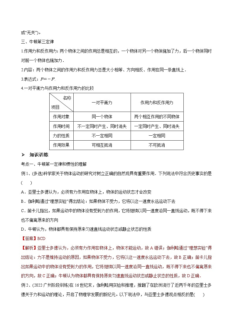 新高考物理一轮复习精讲精练第3章 牛顿运动定律 第1讲 牛顿第一、三定律（含解析）第2页
