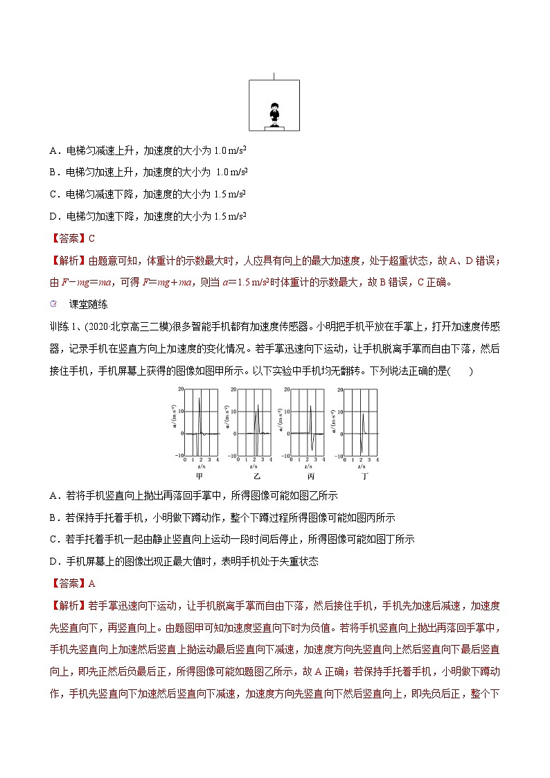 新高考物理一轮复习精讲精练第3章 牛顿运动定律 第3讲 牛顿第二定律的基本应用（含解析）02