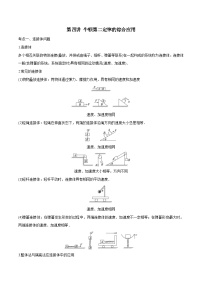 新高考物理一轮复习精讲精练第3章 牛顿运动定律 第4讲 牛顿第二定律的综合应用（含解析）