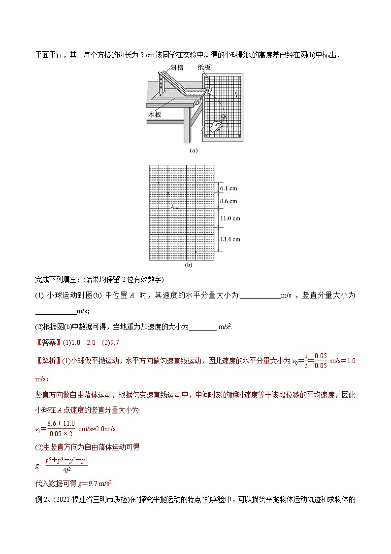 新高考物理一轮复习精讲精练第4章 曲线运动 第4讲 探究平抛运动的特点（含解析）03