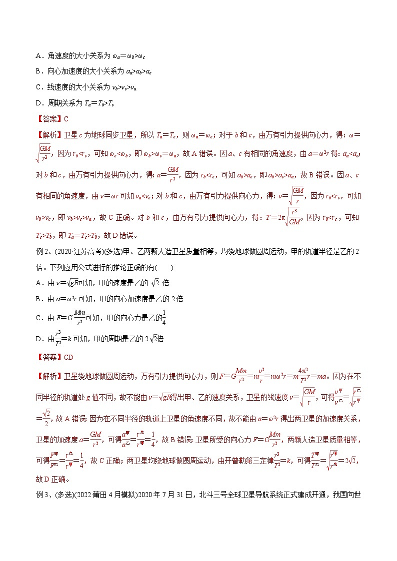 新高考物理一轮复习精讲精练第5章 万有引力与宇宙航行 第2讲 人造卫星与宇宙航行（含解析）03