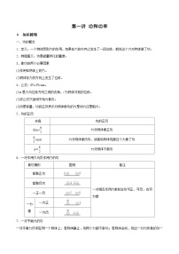 新高考物理一轮复习精讲精练第6章 机械能守恒定律 第1讲 功和功率（含解析）