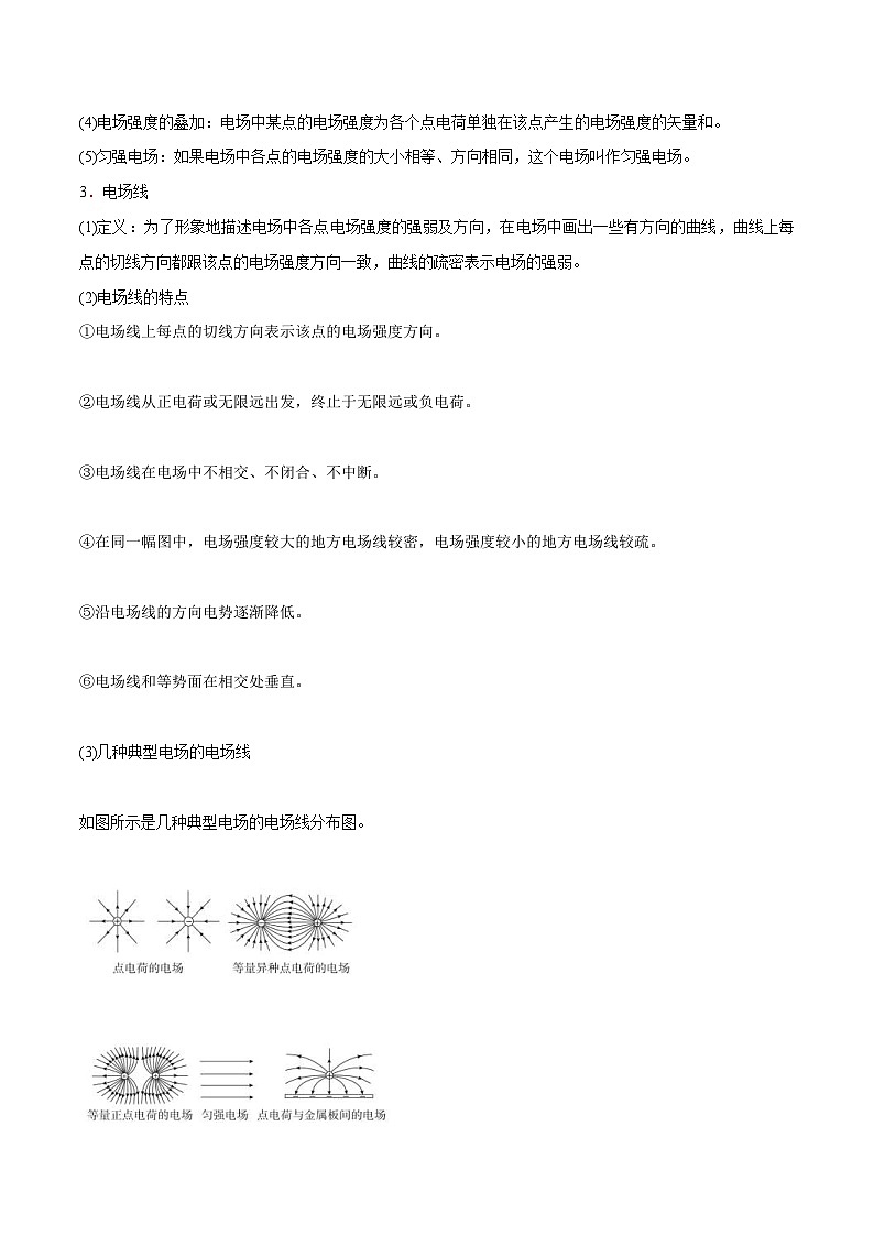 新高考物理一轮复习精讲精练第8章 静电场 第1讲 电场力的性质（含解析）第2页