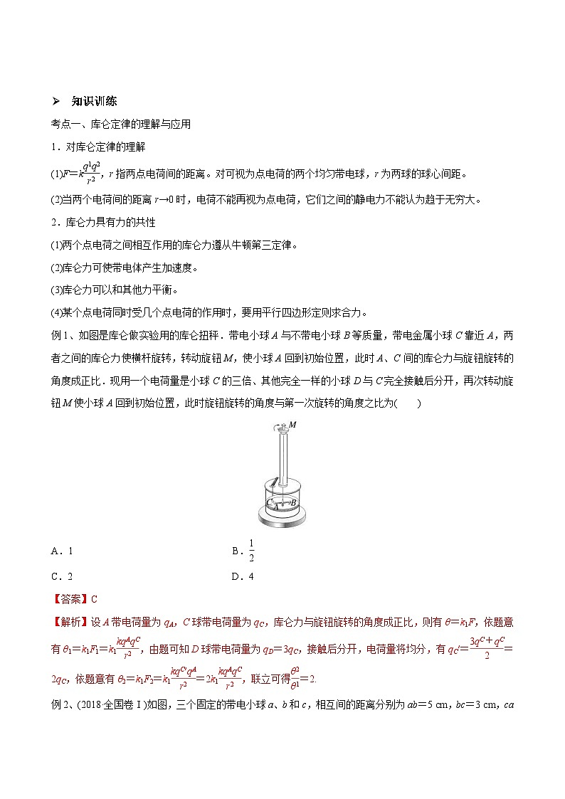 新高考物理一轮复习精讲精练第8章 静电场 第1讲 电场力的性质（含解析）第3页