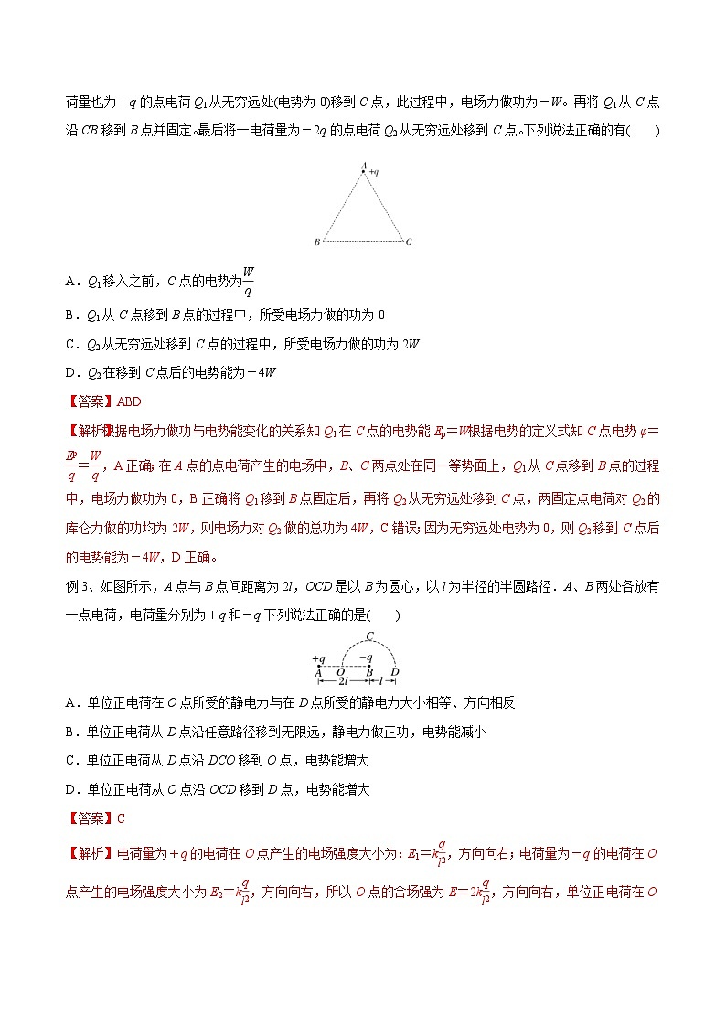 新高考物理一轮复习精讲精练第8章 静电场 第2讲 电场能的性质（含解析）03