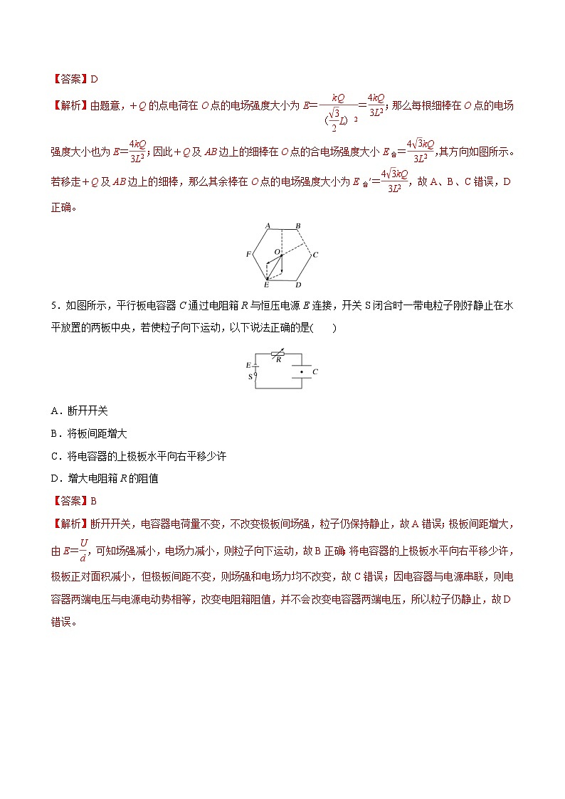 新高考物理一轮复习精讲精练第8章 静电场 章末测试（含解析）第3页