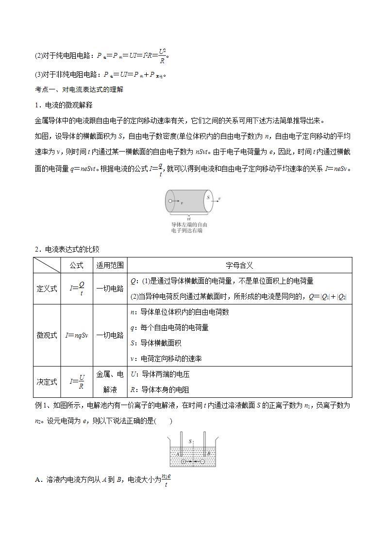 新高考物理一轮复习精讲精练第9章 恒定电流 第1讲 电路的基本概念和规律（含解析）03