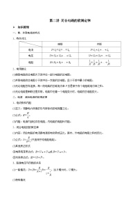 新高考物理一轮复习精讲精练第9章 恒定电流 第2讲 闭合电路的欧姆定律（含解析）