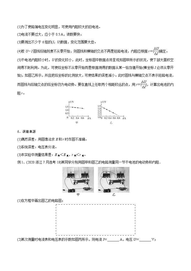 新高考物理一轮复习精讲精练第9章 恒定电流 第5讲 电池电动势和内阻的测量（含解析）02