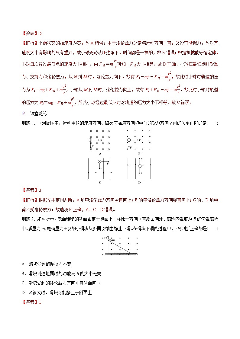 新高考物理一轮复习精讲精练第10章 磁场 第2讲 磁场对运动电荷的作用（含解析）第3页