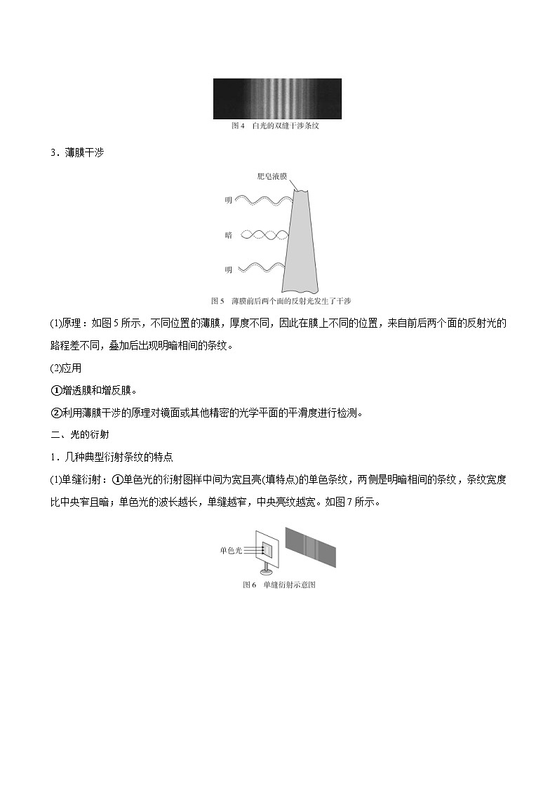 新高考物理一轮复习精讲精练第14章 光 第2讲 光的波动性电磁波（含解析）02