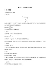 新高考物理一轮复习精讲精练第14章 光 第1讲 光的折射和全反射（含解析）